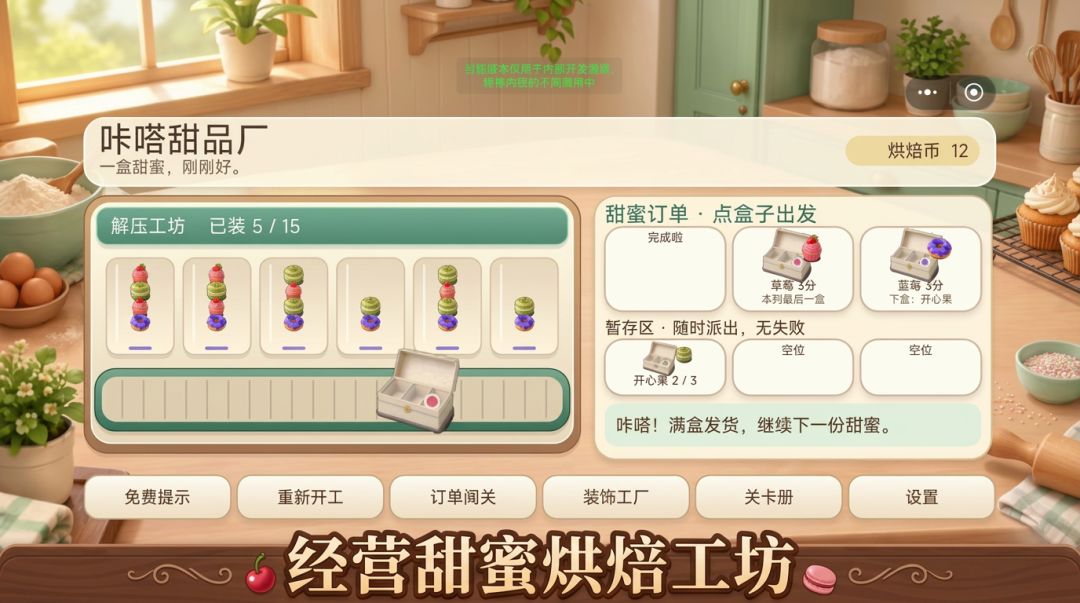 咔嗒甜品厂游戏截图