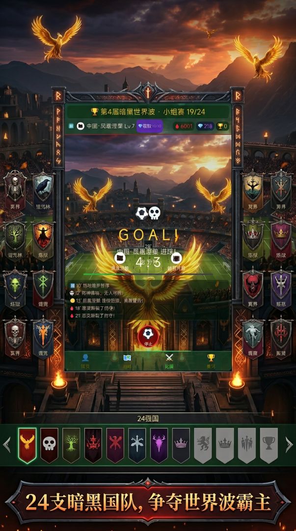 暗黑世界波:挂机足球游戏截图