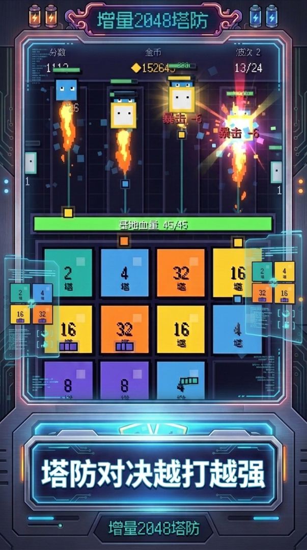 增量2048塔防游戏截图