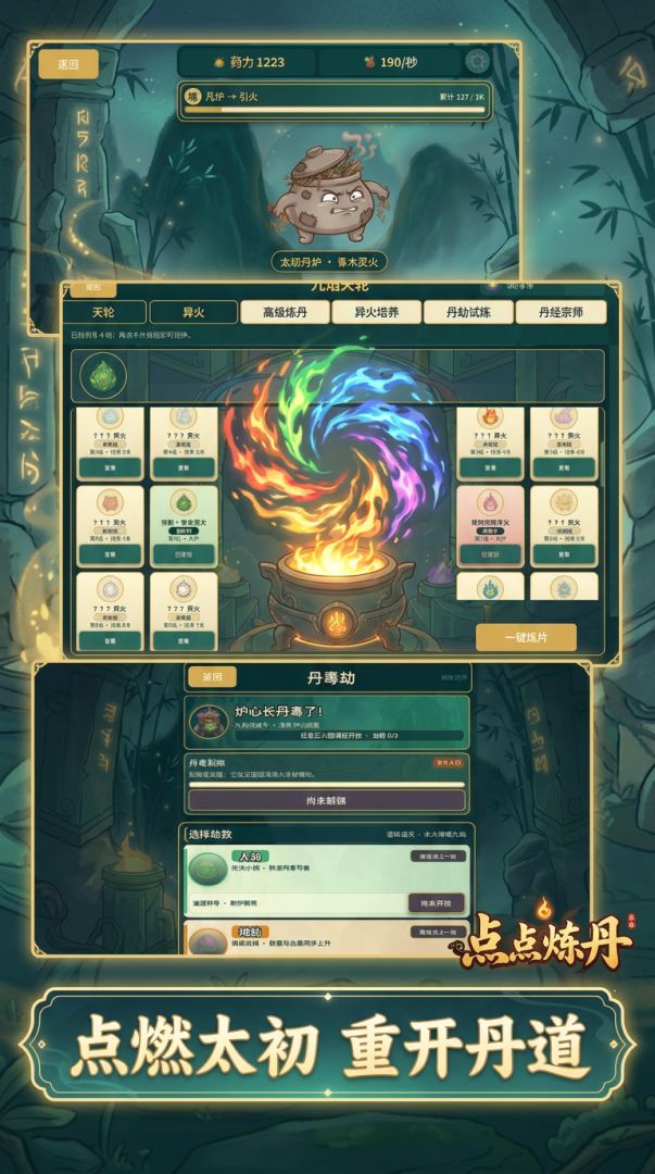 点点炼丹游戏截图