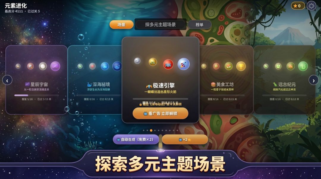 元素进化游戏截图