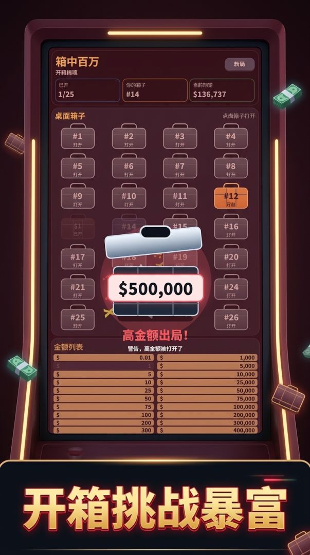 箱中百万游戏截图