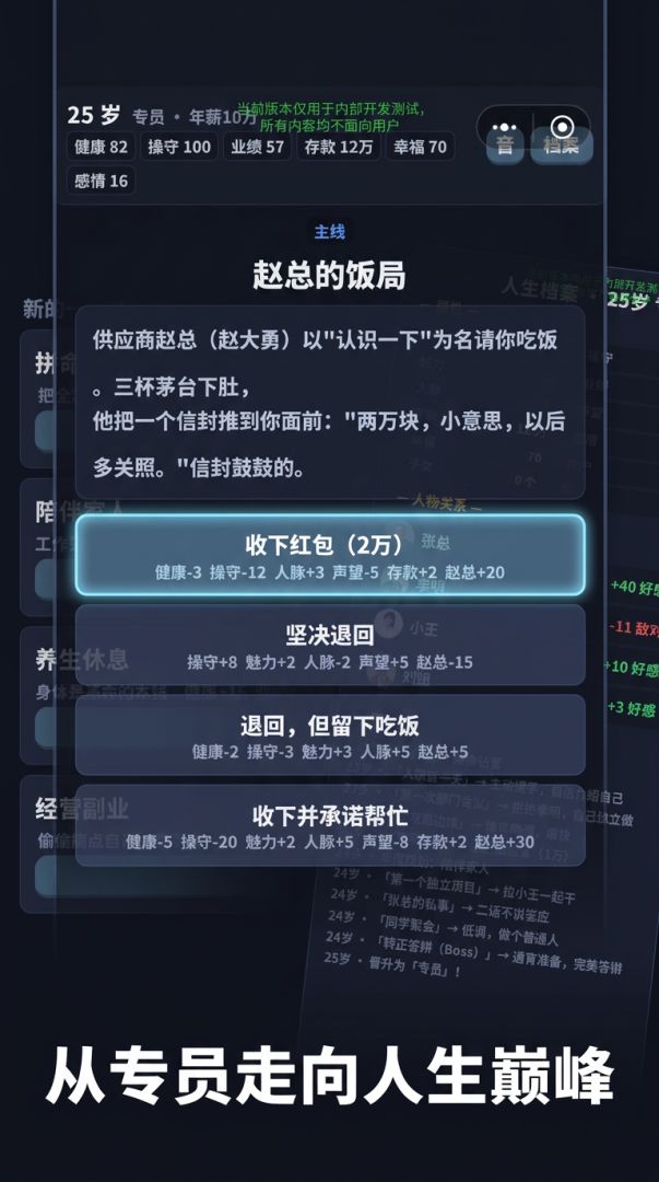 职场人生游戏截图