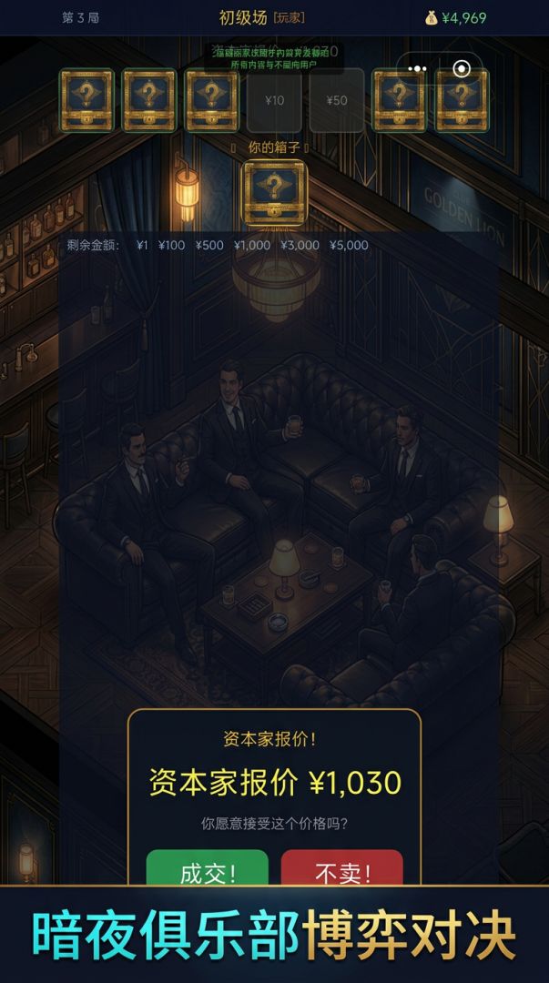 拍卖大亨游戏截图