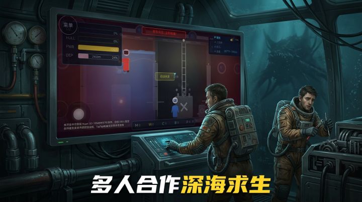 深海潜航截图