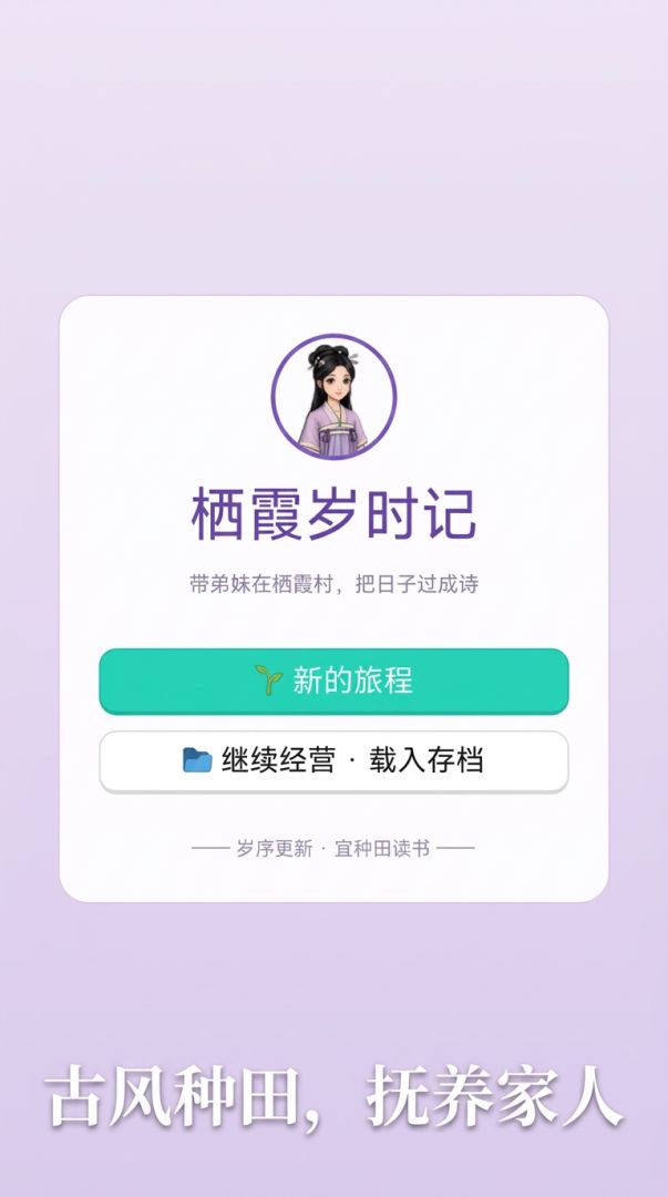 栖霞岁时记游戏截图