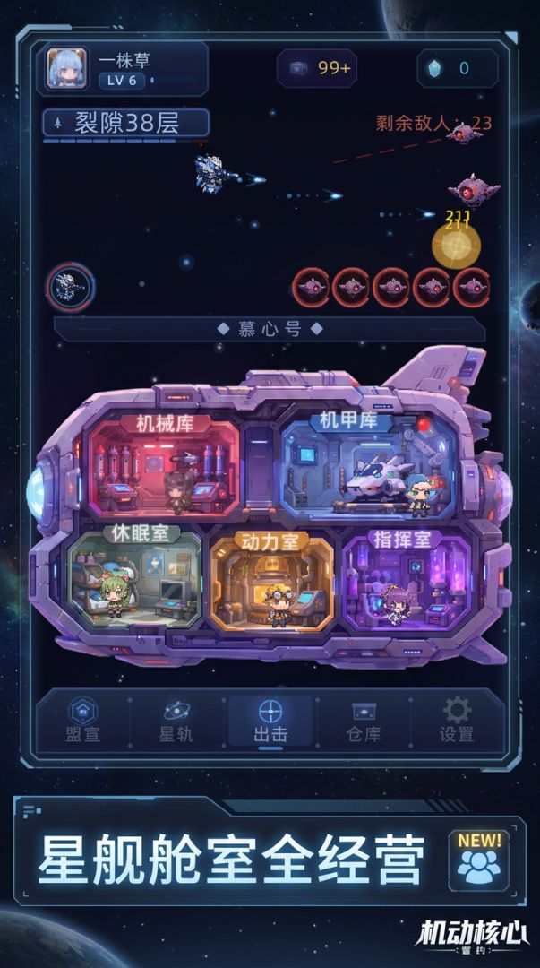 机动核心：誓约游戏截图