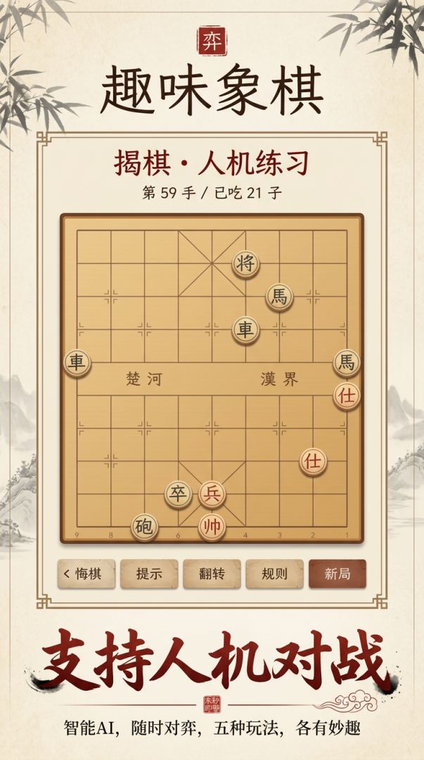 趣味象棋游戏截图