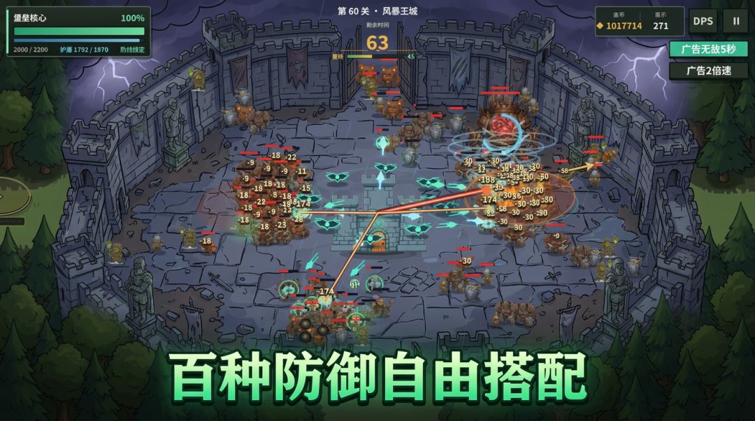 最终堡垒游戏截图