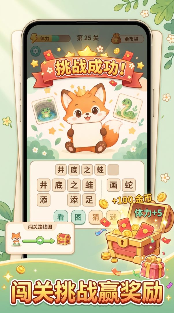 阿王猜成语游戏截图