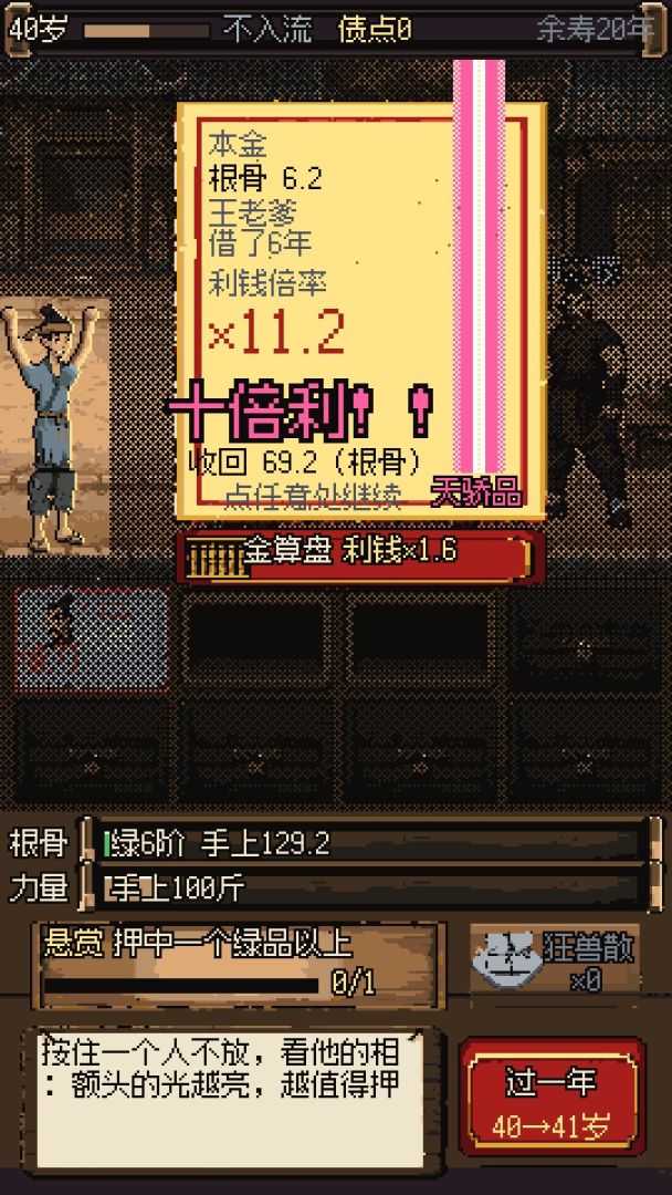 老登,你的根骨到期了游戏截图