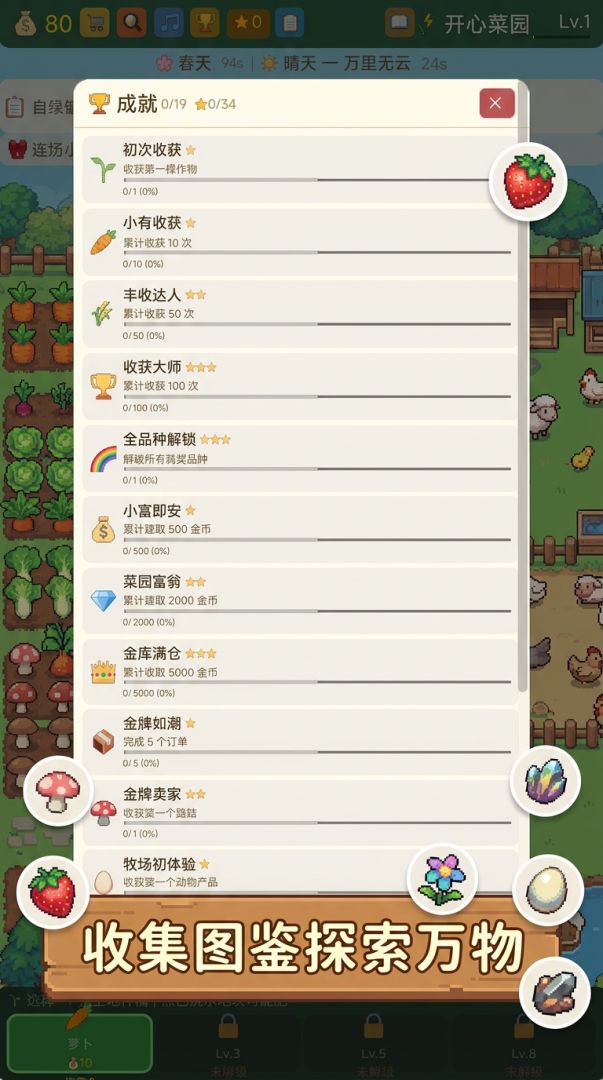 开心菜园游戏截图