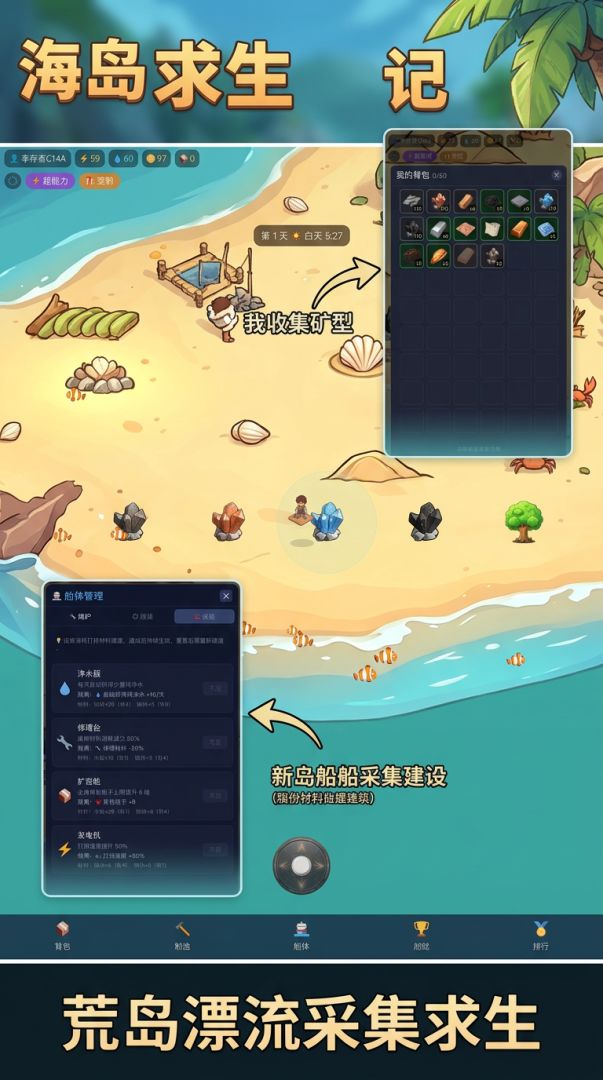 海岛求生记游戏截图