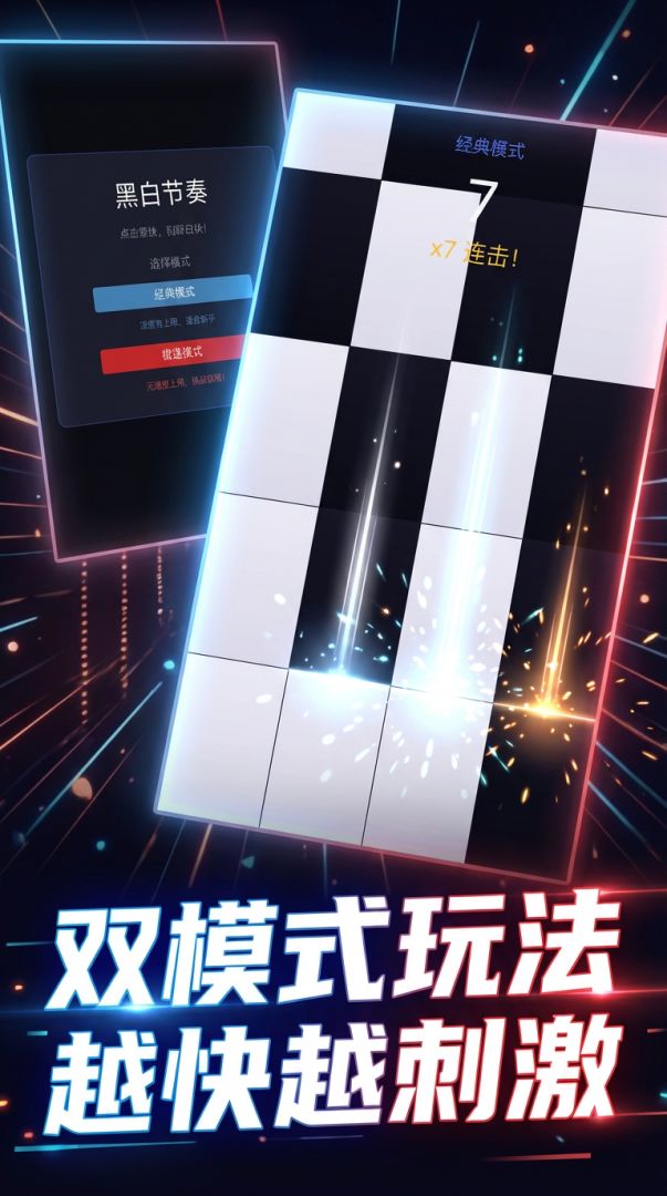 黑白节奏游戏截图