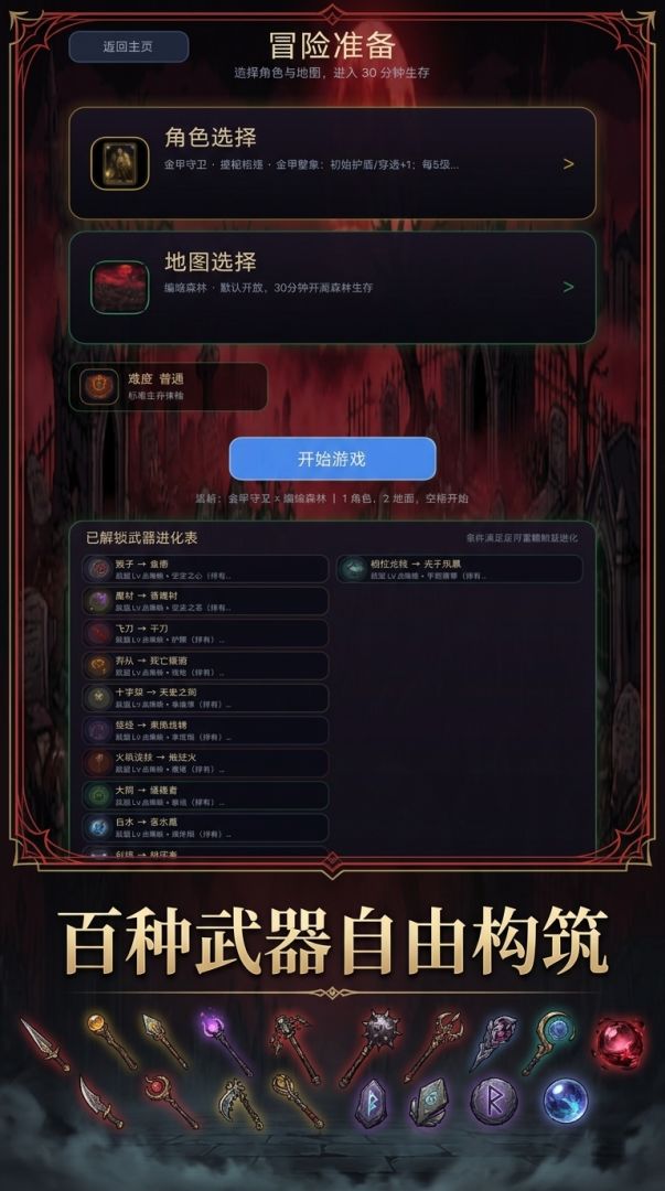 暗夜幸存者游戏截图