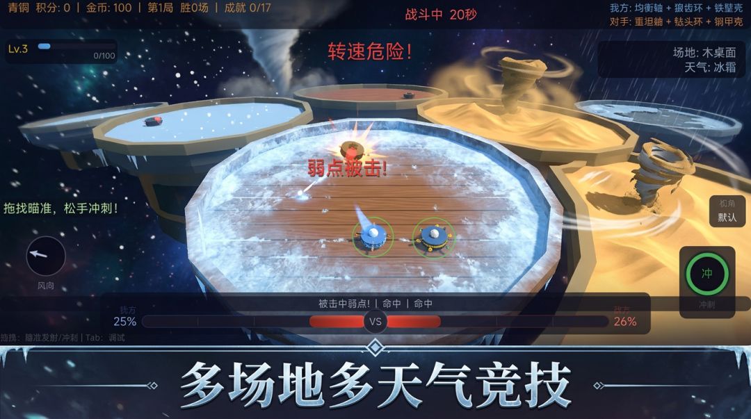 旋核竞技场游戏截图