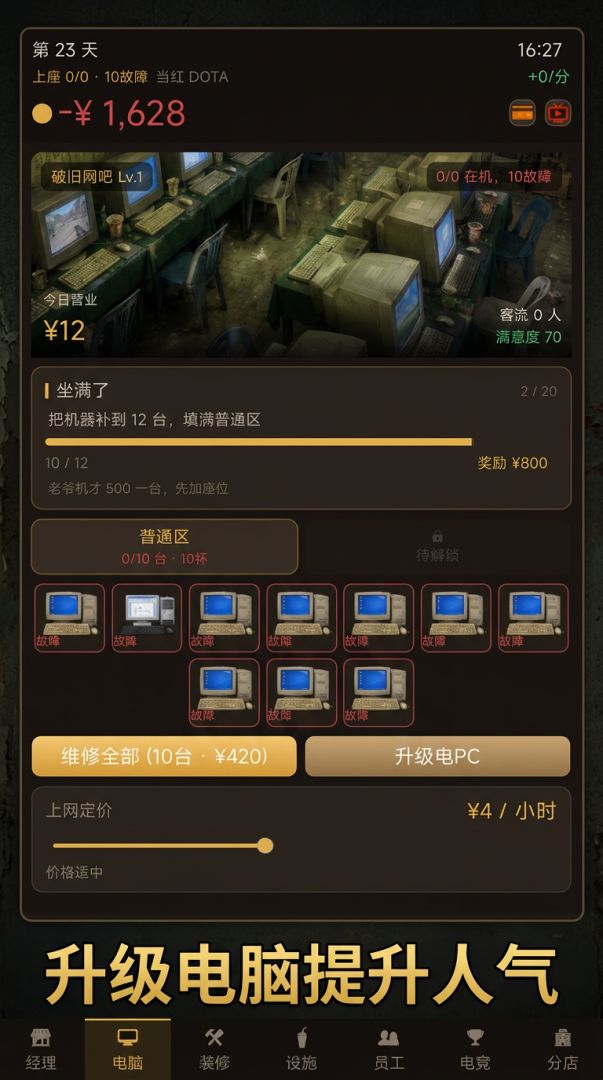 经营网吧:从包夜到电竞帝国游戏截图