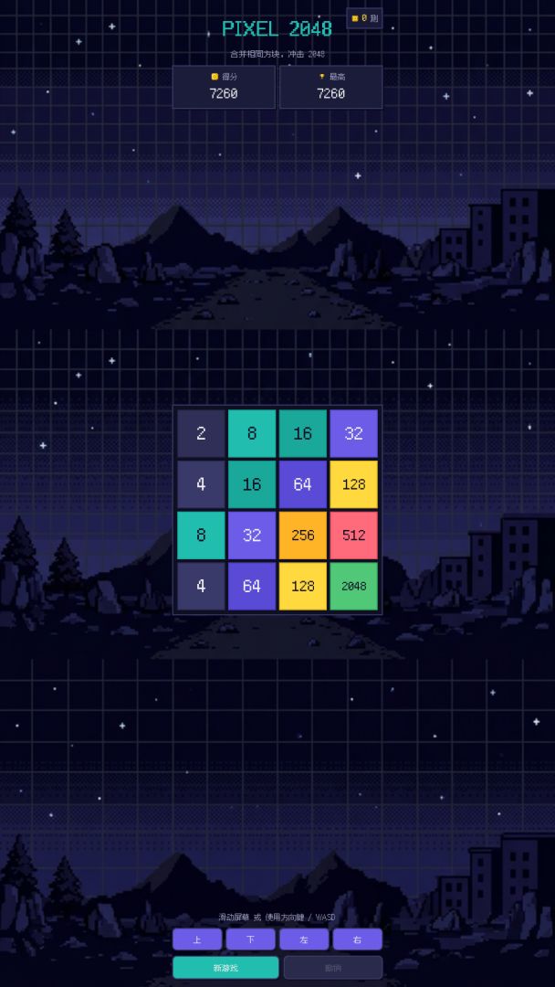 PIXEL 2048游戏截图