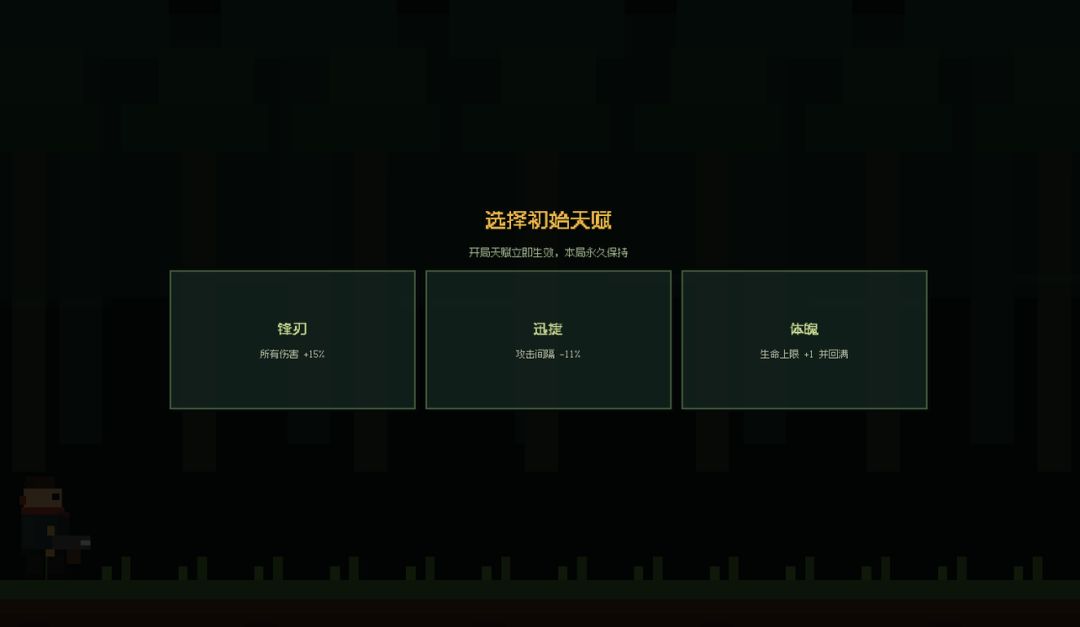 森林奔袭游戏截图