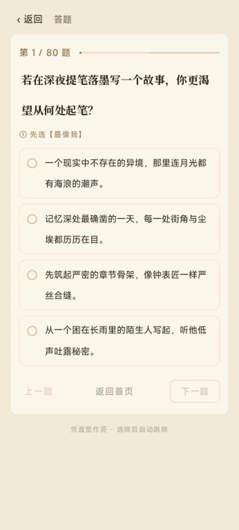 你和哪位作家的灵魂共鸣游戏截图