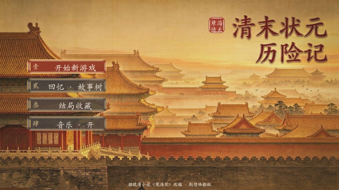 清末状元历险记游戏截图