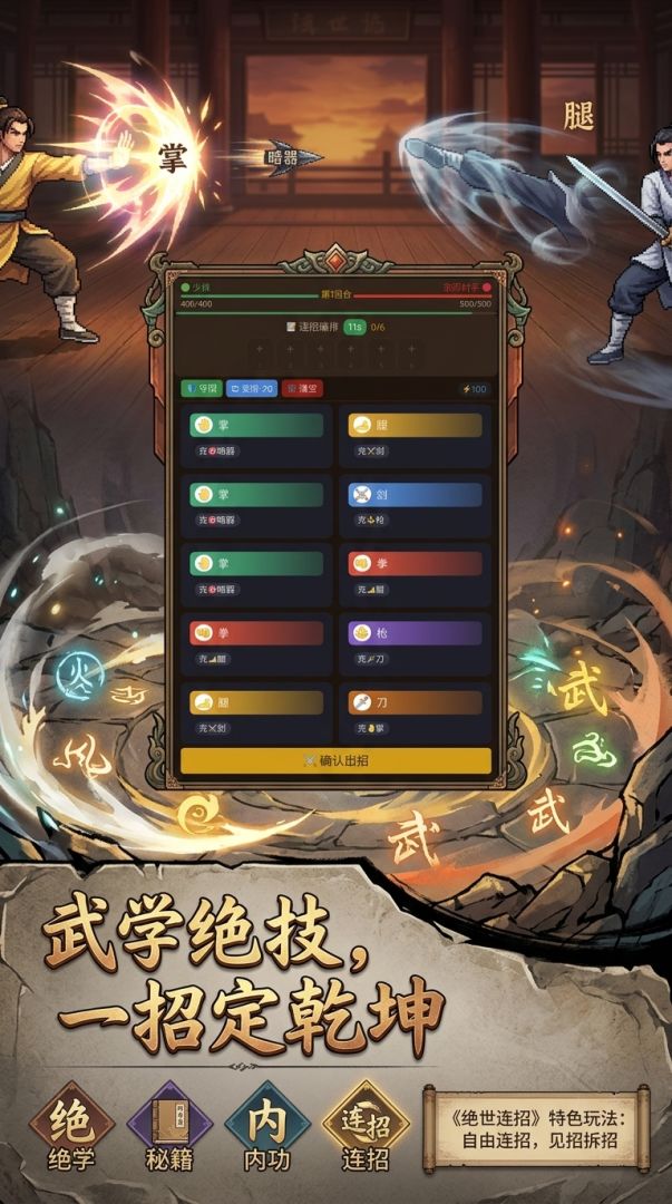 绝世连招游戏截图