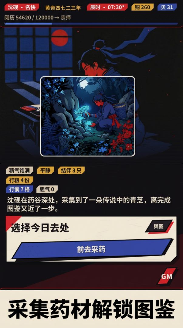 山海经旅行游戏截图