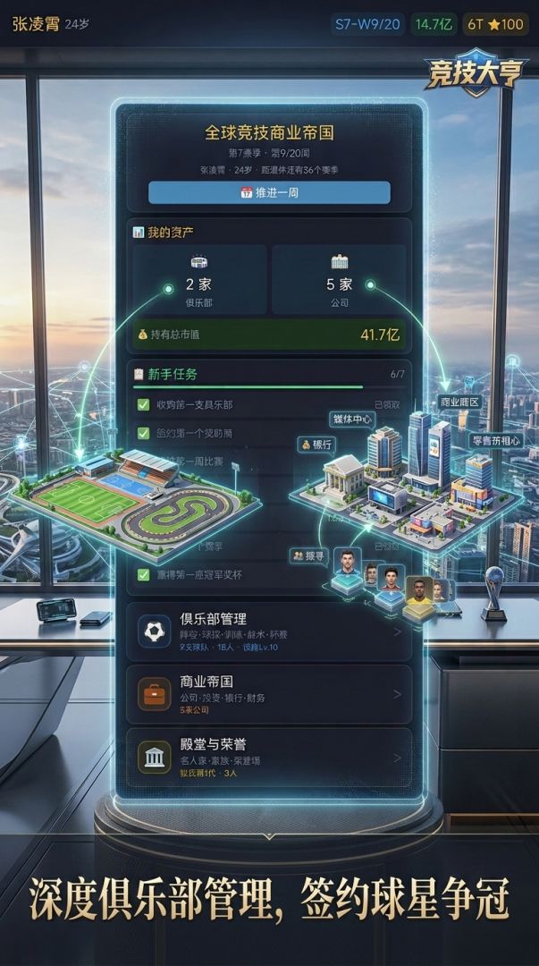 竞技大亨游戏截图