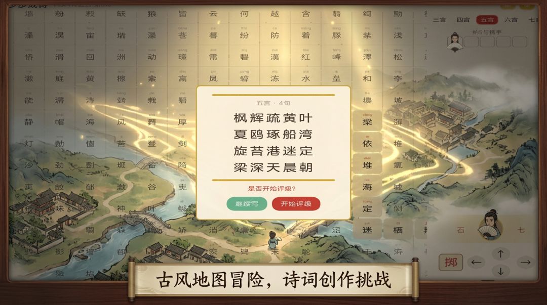 步步成诗游戏截图