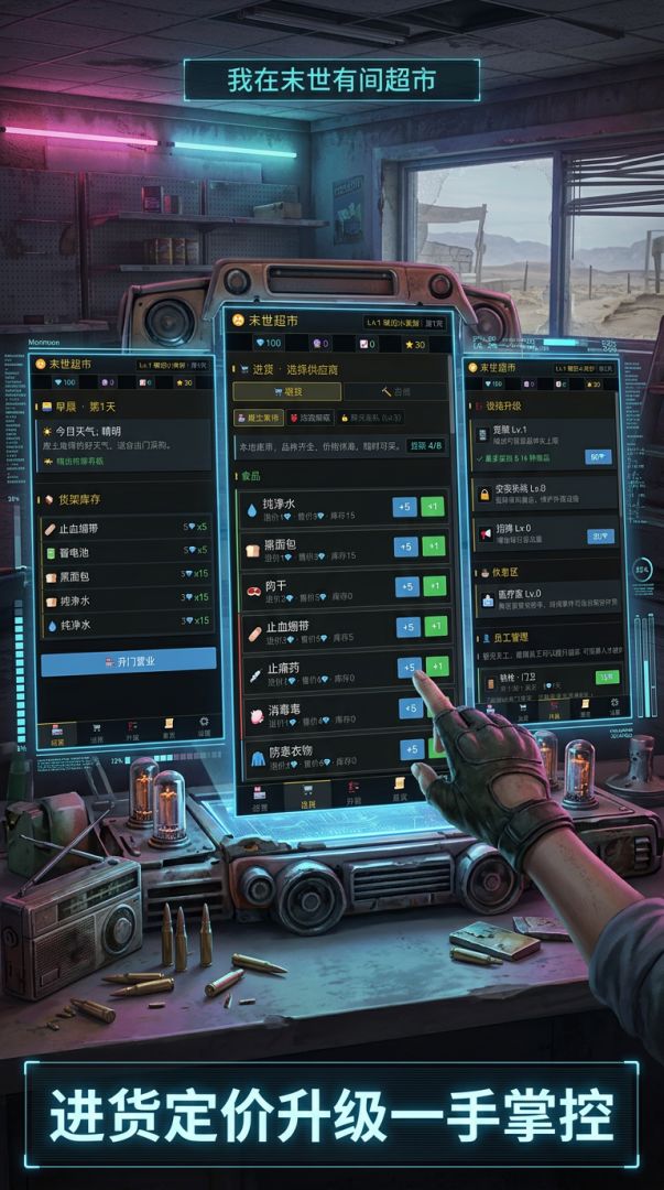 我在末世有间超市游戏截图