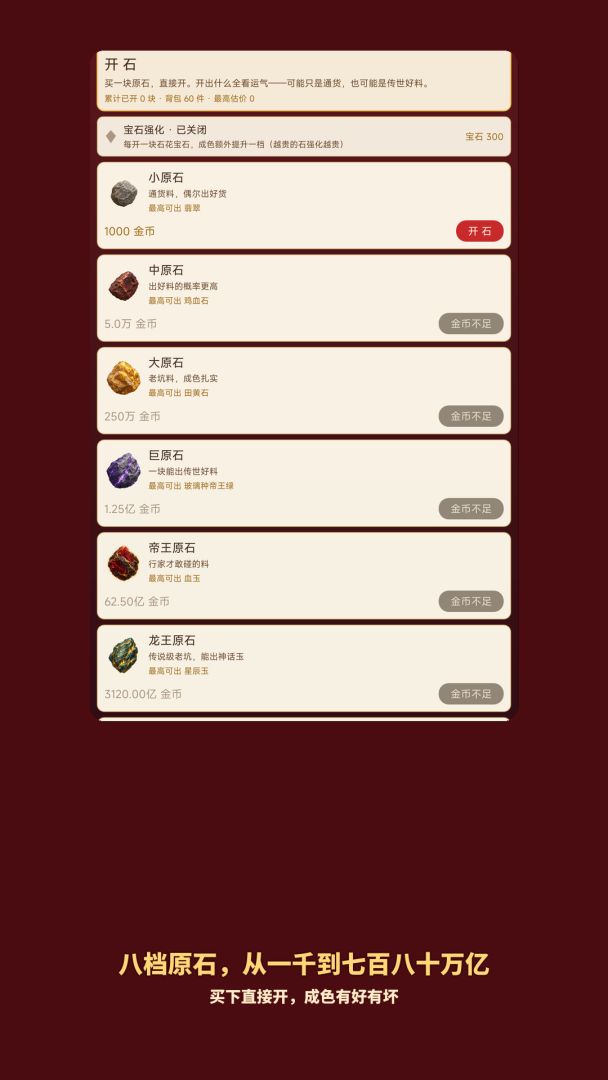 开!开成世界首富!游戏截图