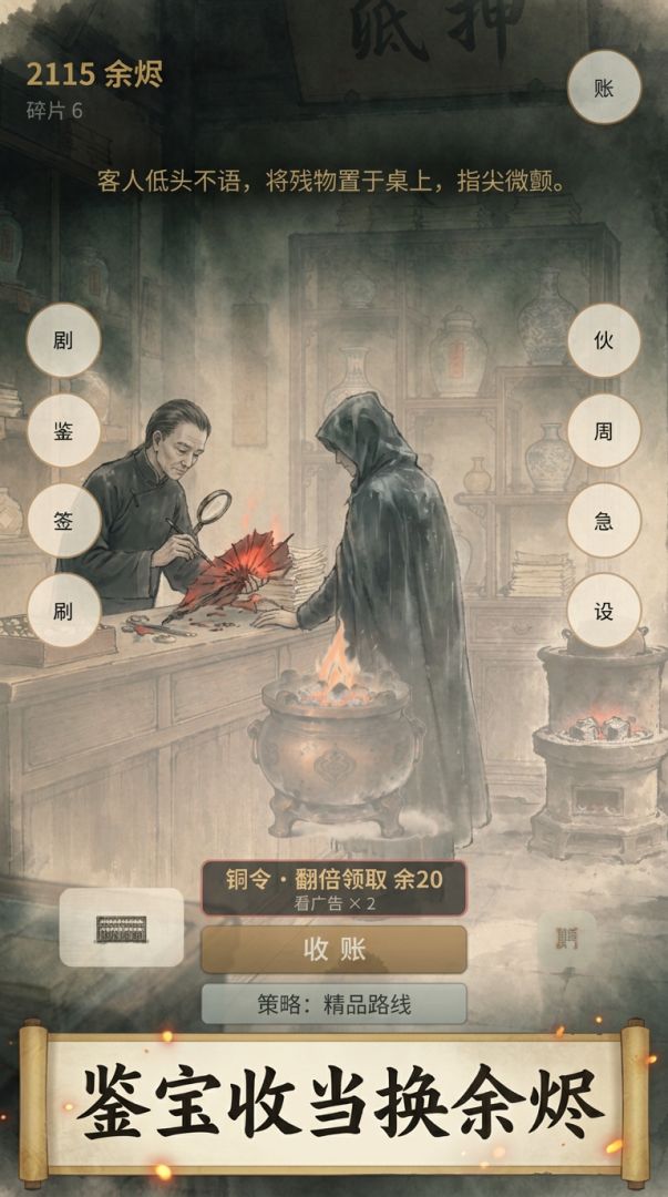 烬余典当游戏截图
