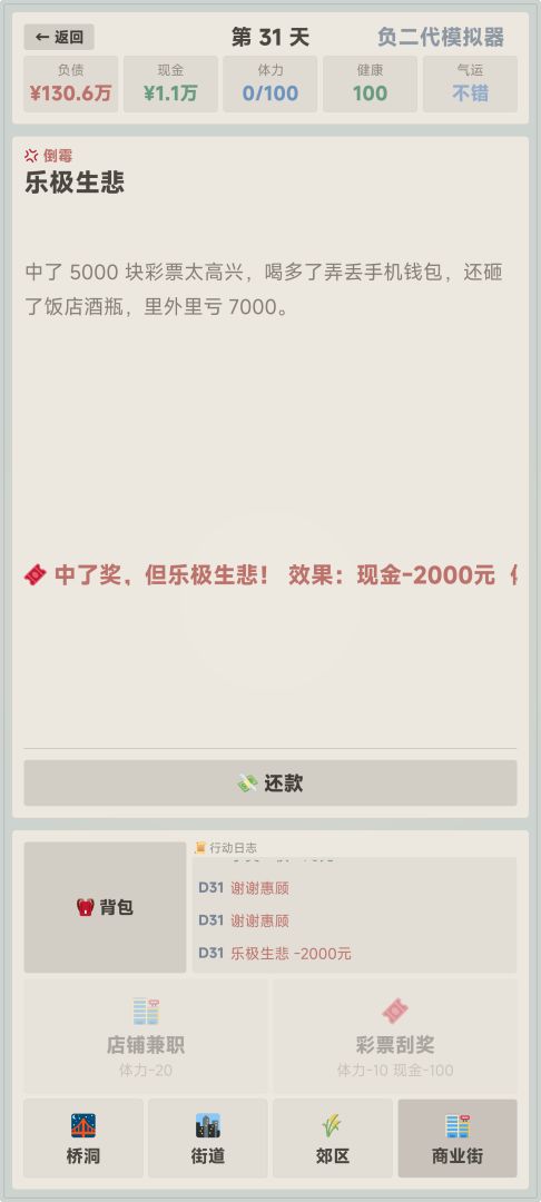 负二代模拟器游戏截图