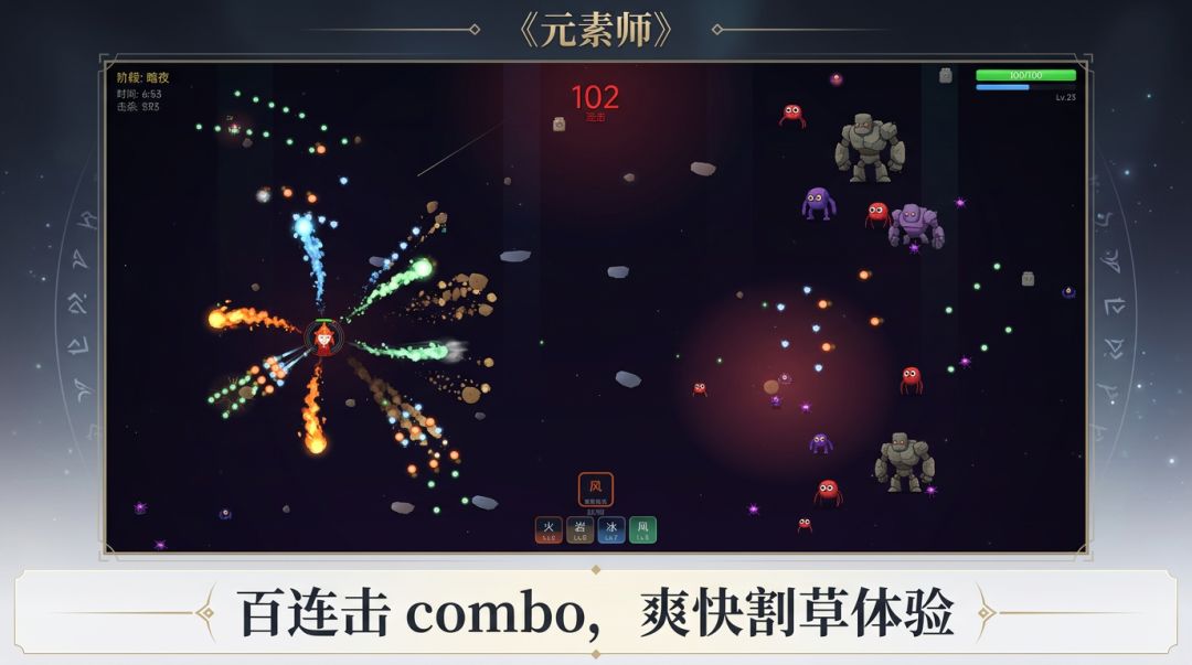 元素师游戏截图
