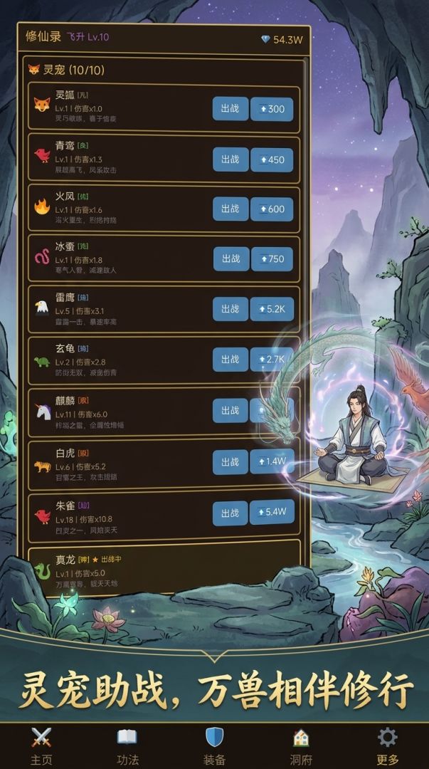 修仙录游戏截图