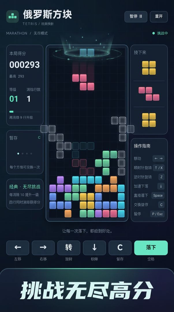 俄罗斯方块游戏截图