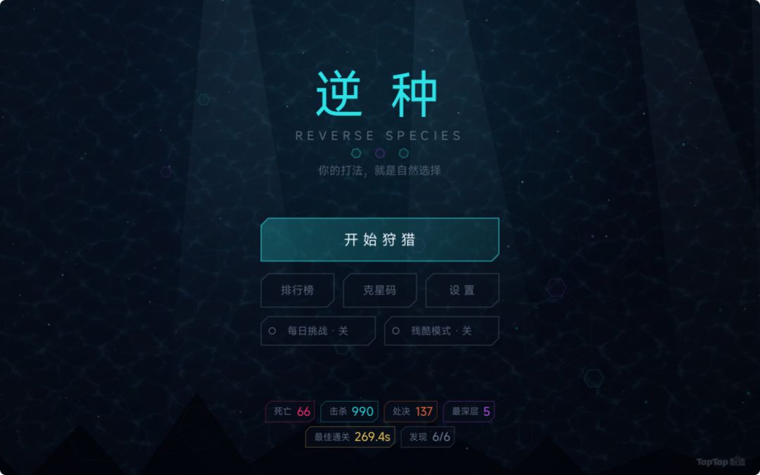 逆种游戏截图