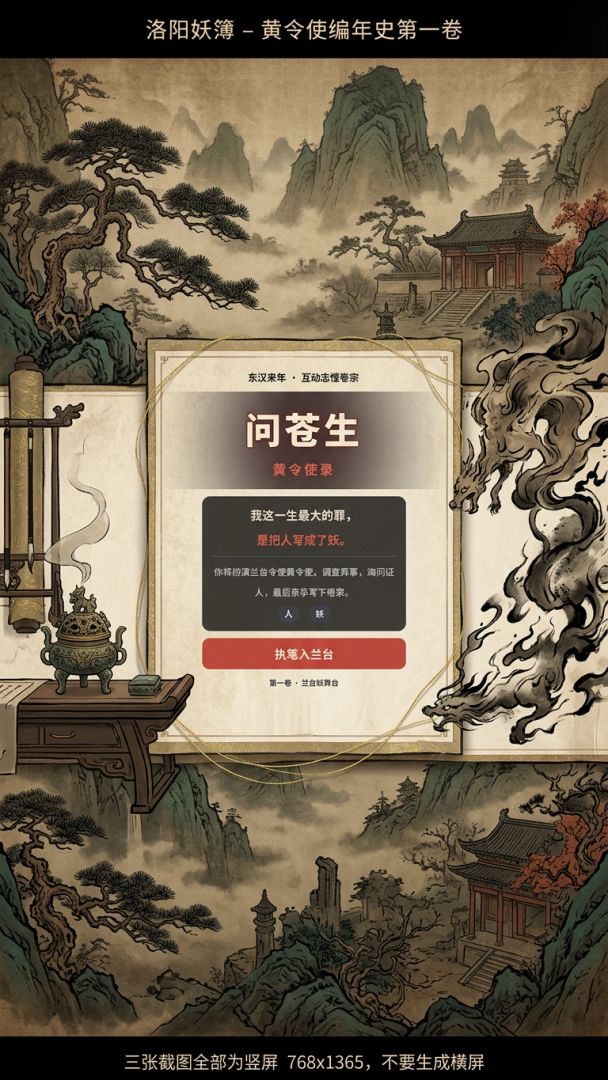 洛阳妖簿游戏截图