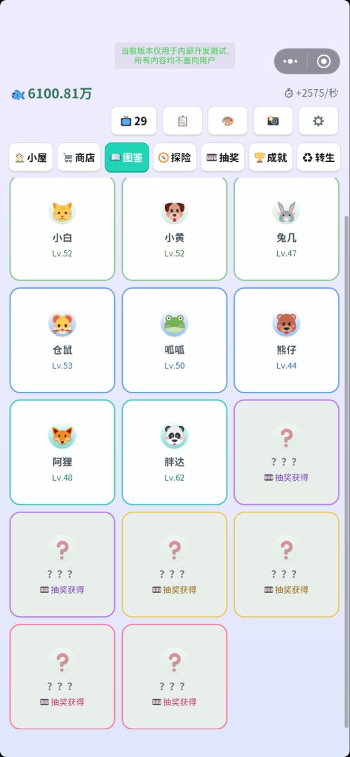 萌宠小屋游戏截图