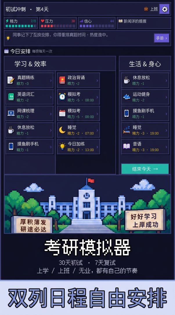 考研模拟器游戏截图