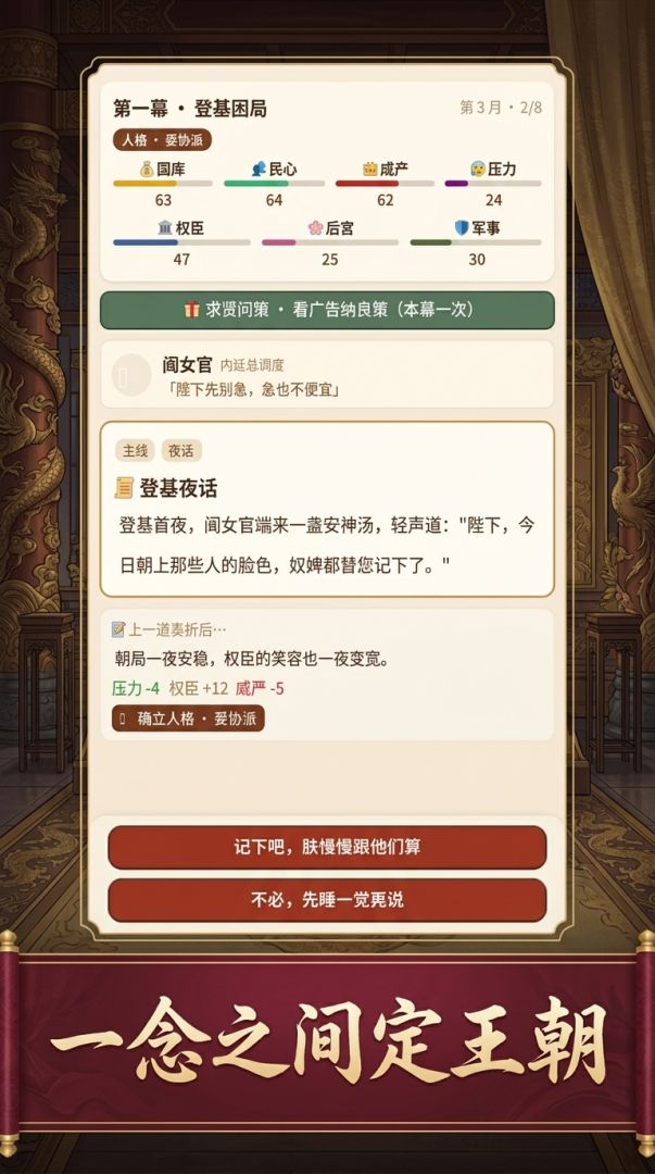 女帝模拟器:凤临天下游戏截图