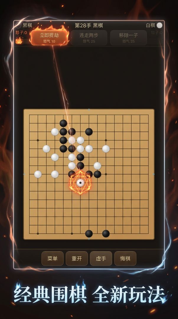 怒气围棋游戏截图