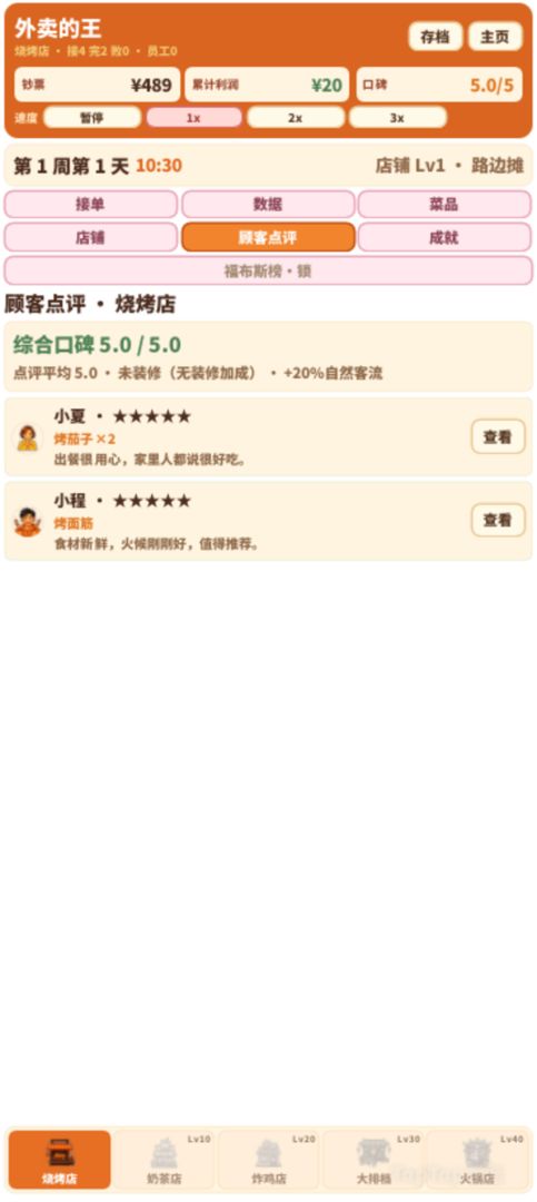 外卖的王游戏截图
