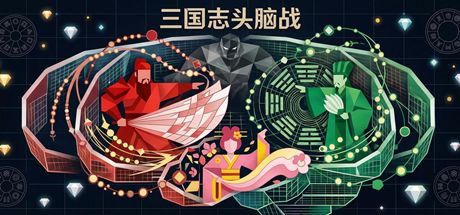 三国志头脑战 封面