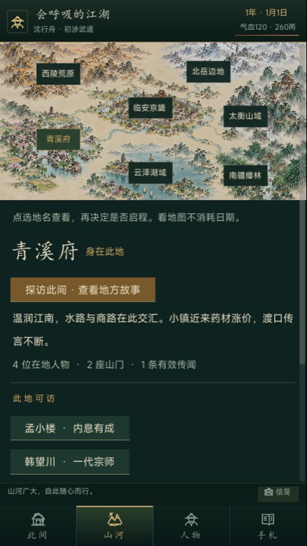 会呼吸的江湖游戏截图