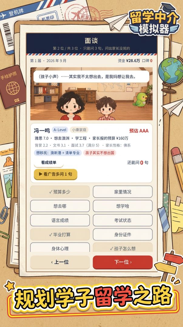 留学中介模拟器游戏截图