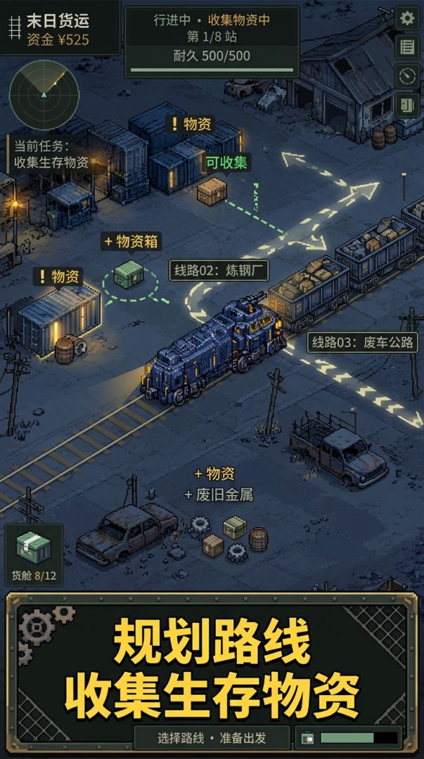 末日货运游戏截图