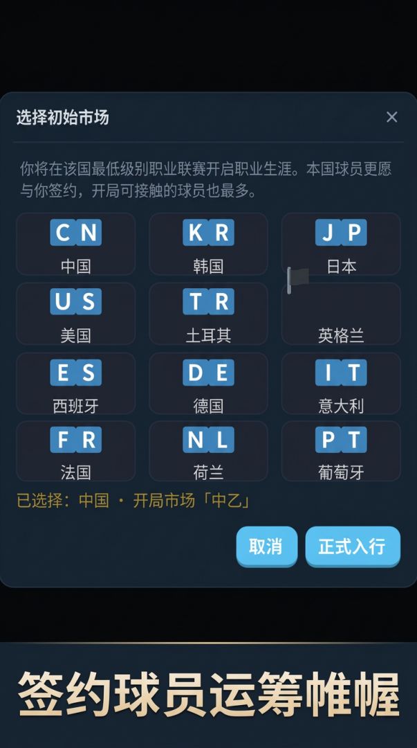 足球经纪人游戏截图