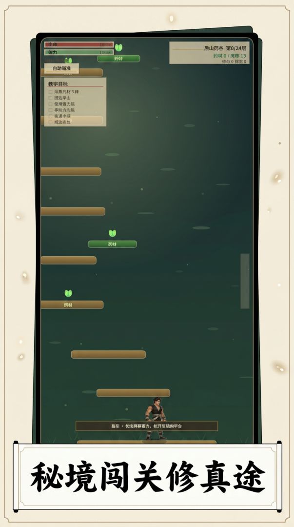 百炼登天录游戏截图