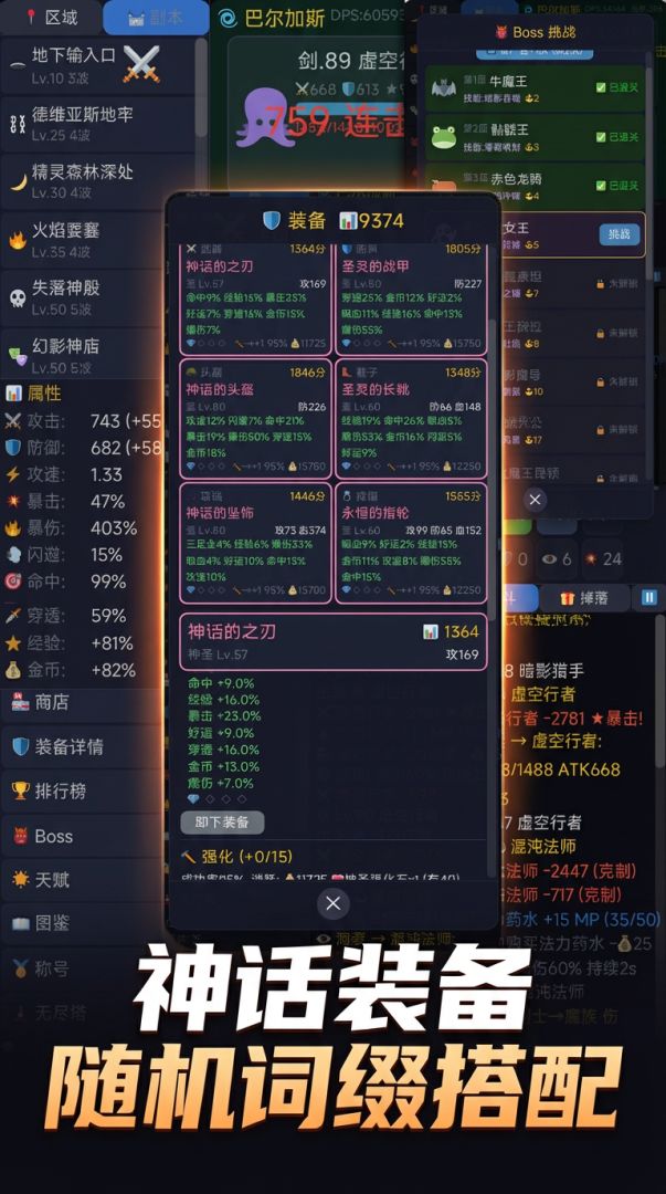 奇迹挂机游戏截图